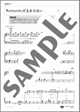 Romanticが止まらない(C-C-B) 楽譜 ピアノ（ソロ） 中級 ダウンロード 定額サブスク