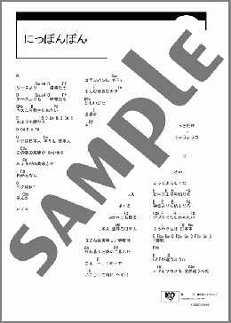 にっぽんぽん(味噌汁's) 楽譜 ギター（コード） ダウンロード