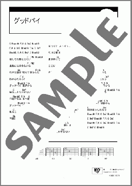 グッドバイ(サカナクション) 楽譜 ギター（コード） ダウンロード