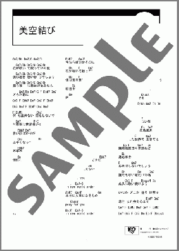 美空結び(ユナイト) 楽譜 ギター（コード） ダウンロード