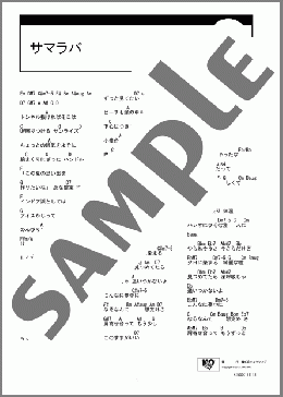 サマラバ(シド) 楽譜 ギター（コード） ダウンロード