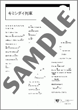 キミシダイ列車(ONE OK ROCK) 楽譜 ギター（コード） ダウンロード