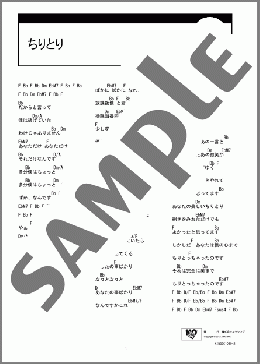 ちりとり(神聖かまってちゃん) 楽譜 ギター（コード） ダウンロード