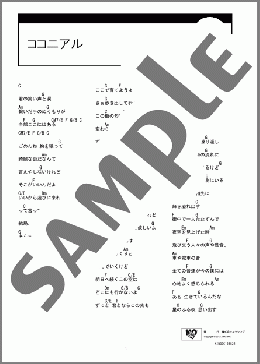 ココニアル(メロライド) 楽譜 ギター（コード） ダウンロード