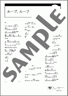 ループ、ループ(のあのわ) 楽譜 ギター（コード） ダウンロード