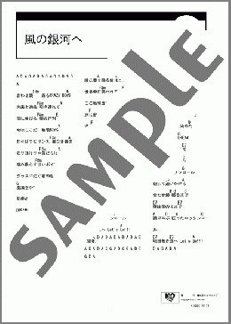 風の銀河へ(布袋 寅泰) 楽譜 ギター（コード） ダウンロード
