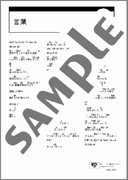 言葉(ラムジ) 楽譜 ギター（コード） ダウンロード