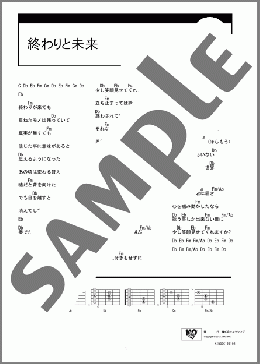 終わりと未来(ギルガメッシュ) 楽譜 ギター（コード） ダウンロード