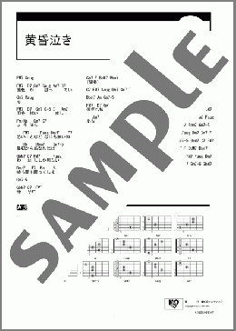 黄昏泣き(東京事変) 楽譜 ギター（コード） ダウンロード