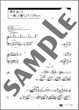 愛を感じて ～美しく響くピアノソロver.～(Elton John) 楽譜 ピアノ（ソロ） 上級 ダウンロード 定額サブスク