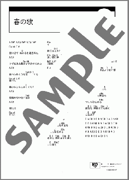 春の歌(スピッツ) 楽譜 ギター（コード） ダウンロード