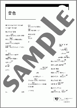 音色(KREVA) 楽譜 ギター（コード） ダウンロード