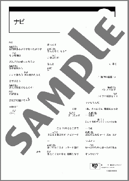 ナビ(KICK THE CAN CREW) 楽譜 ギター（コード） ダウンロード