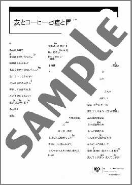 友とコーヒーと嘘と胃袋(Mr. Children) 楽譜 ギター（コード） ダウンロード