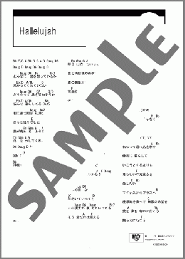 Hallelujah(Mr. Children) 楽譜 ギター（コード） ダウンロード