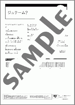 ジュテーム?(スピッツ) 楽譜 ギター（コード） ダウンロード