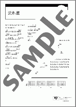 流れ星(スピッツ) 楽譜 ギター（コード） ダウンロード