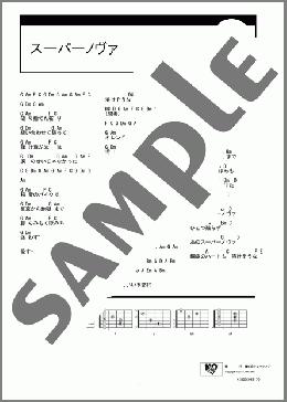スーパーノヴァ(スピッツ) 楽譜 ギター（コード） ダウンロード
