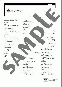 Shangri-La(電気グルーヴ) 楽譜 ギター（コード） ダウンロード