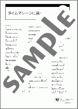 タイムマシーンに乗って(Mr. Children) 楽譜 ギター（コード） ダウンロード