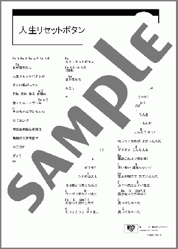 人生リセットボタン(kemu) 楽譜 ギター（コード） ダウンロード