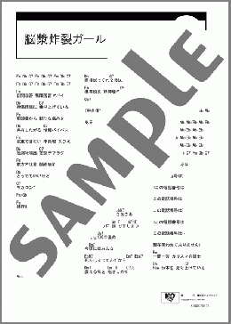 脳漿炸裂ガール(れるりり) 楽譜 ギター（コード） ダウンロード