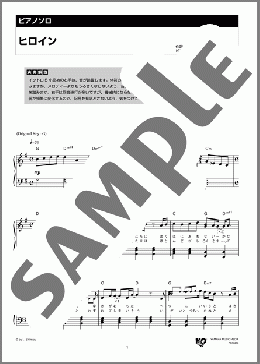 ヒロイン(back number) 楽譜 ピアノ（ソロ） 中級 ダウンロード 定額サブスク