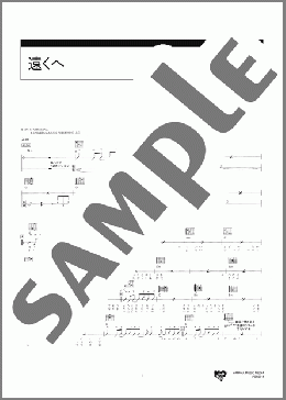 遠くへ(福山 雅治) 楽譜 ギター（コード） 初級 ダウンロード 定額サブスク