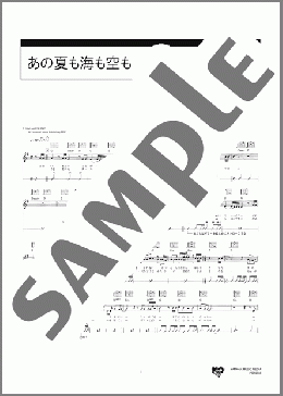 あの夏も海も空も(福山 雅治) 楽譜 ギター（弾き語り） 中級 ダウンロード 定額サブスク