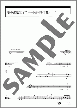 愛の讃歌(ビオラパート譜+Pf伴奏)(Margueritte Monnot) 楽譜 その他弦楽器 中級 ダウンロード 定額サブスク