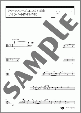グリーンスリーブスによる幻想曲(ビオラパート譜+Pf伴奏)(Ralph Vaughan Williams) 楽譜 その他弦楽器 上級 ダウンロード 定額サブスク