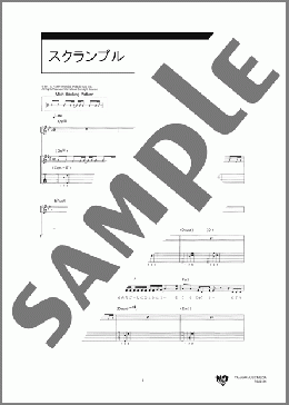 スクランブル(山崎 あおい) 楽譜 ギター（弾き語り） 初～中級 ダウンロード 定額サブスク