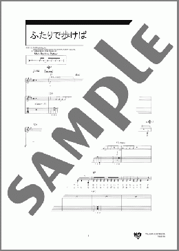 ふたりで歩けば(山崎 あおい) 楽譜 ギター（弾き語り） 初～中級 ダウンロード
