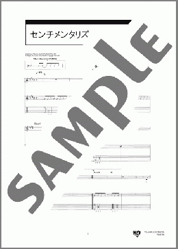センチメンタリズム(山崎 あおい) 楽譜 ギター（弾き語り） 初～中級 ダウンロード 定額サブスク