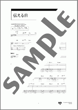 伝える日(山崎 あおい) 楽譜 ギター（弾き語り） 初～中級 ダウンロード 定額サブスク