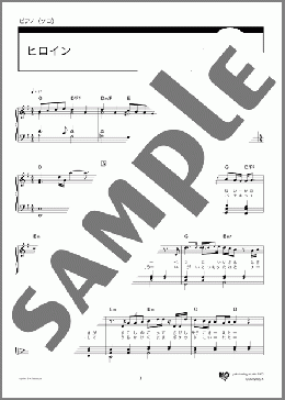 ヒロイン(back number) 楽譜 ピアノ（ソロ） 中～上級 ダウンロード