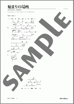 始まりの場所(ゆず) 楽譜 ギター（弾き語り） 初級 ダウンロード