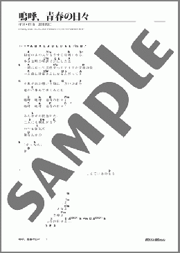嗚呼、青春の日々(ゆず) 楽譜 ギター（弾き語り） 初級 ダウンロード