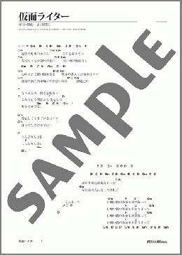仮面ライター(ゆず) 楽譜 ギター（弾き語り） 初級 ダウンロード