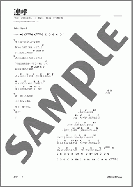 連呼(ゆず) 楽譜 ギター（弾き語り） 初級 ダウンロード