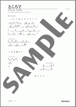 ところで(ゆず) 楽譜 ギター（弾き語り） 初級 ダウンロード