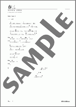 春三(ゆず) 楽譜 ギター（弾き語り） 初級 ダウンロード