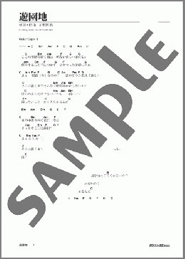 遊園地(ゆず) 楽譜 ギター（弾き語り） 初級 ダウンロード