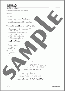 境界線(ゆず) 楽譜 ギター（弾き語り） 初級 ダウンロード