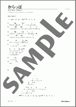 からっぽ(ゆず) 楽譜 ギター（弾き語り） 初級 ダウンロード