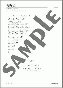 帰り道(ゆず) 楽譜 ギター（弾き語り） 初級 ダウンロード