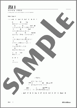 出口(ゆず) 楽譜 ギター（弾き語り） 初級 ダウンロード