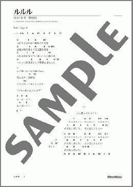 ルルル(ゆず) 楽譜 ギター（弾き語り） 初級 ダウンロード