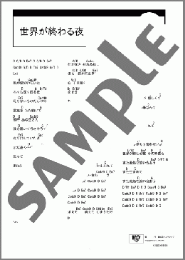 世界が終わる夜(ACIDMAN) 楽譜 ギター（コード） ダウンロード