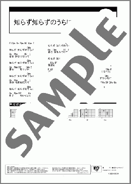 知らず知らずのうちに(ダウン・タウン・ブギウギ・バンド) 楽譜 ギター（コード） ダウンロード